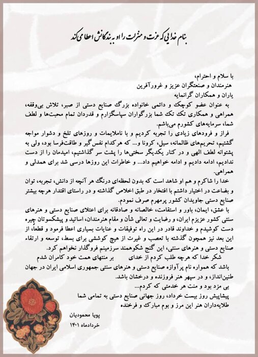 ۱۳۴ رشته صنایعدستی در استانها احیا شد/ ایجاد اشتغال برای بیش از ۱۷۱ هزار هنرمند