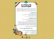 چهلمین دوره جایزه کتاب سال جمهوری اسلامی ایران فراخوان داد