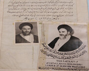 دست نوشته قدیمی مربوط به امام خمینی (ره) در مشهد رونمایی شد