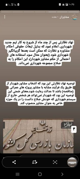 ورودبازرسی به حقوق مشاوران پرتعداد شهرداری کرمان و جای خالی توضیح رسمی متولیان