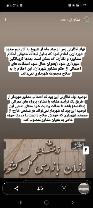 ورودبازرسی به حقوق مشاوران پرتعداد شهرداری کرمان و جای خالی توضیح رسمی متولیان 3