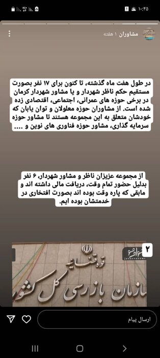 ورودبازرسی به حقوق مشاوران پرتعداد شهرداری کرمان و جای خالی توضیح رسمی متولیان 4