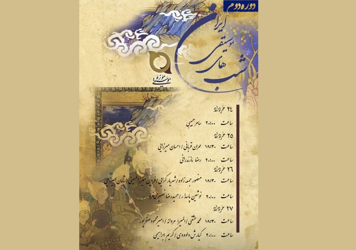 میزبانی موزه موسیقی از «دومین شبهای موسیقی ایرانی»