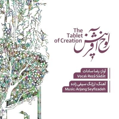 تازههای موسیقی؛ «لوح آفرینش» تا «خادم حرم»