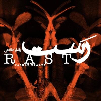 تازههای موسیقی؛ «لوح آفرینش» تا «خادم حرم»