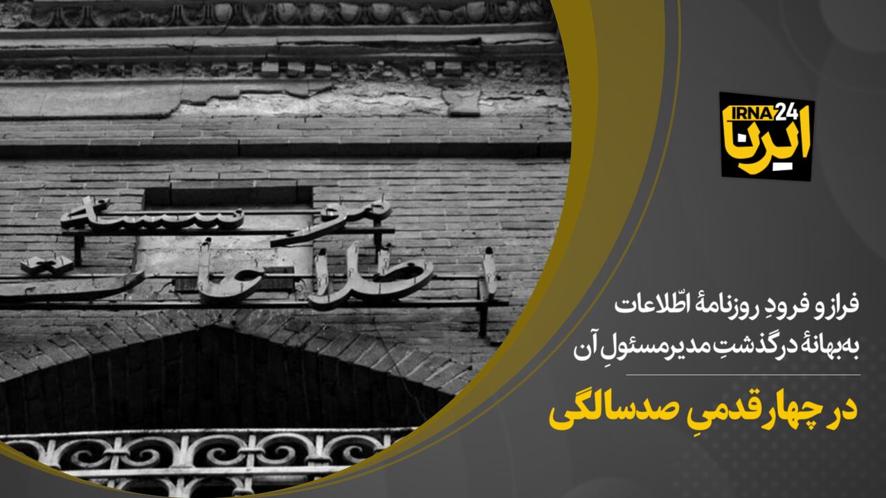 در چهار قدمی صدسالگی
