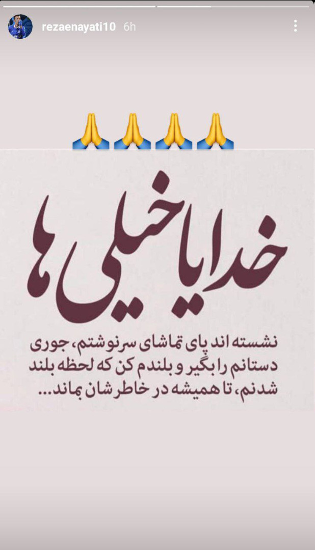 استوری معنادار عنایتی؛ جدیترین گزینه هدایت استقلال از دل هوادار بیرون آمد