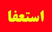 عضو شورای شهر زنجان استعفا کرد