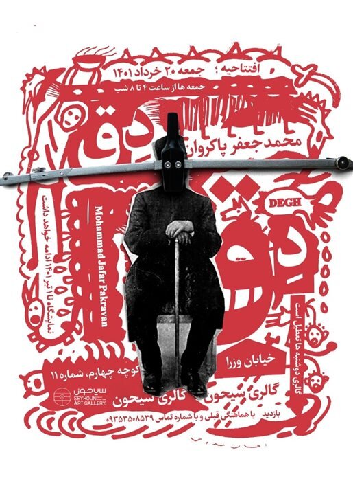 «تهران در غبار زمان» تا شکسپیر از نگاه دانشجویان گرافیک ایران و لهستان