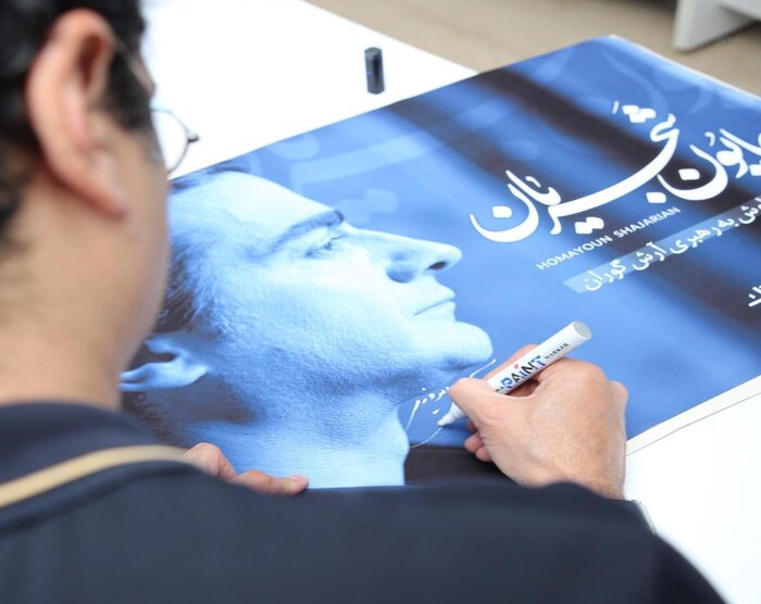 کنسرت همایون شجریان در سالن وزارت کشور