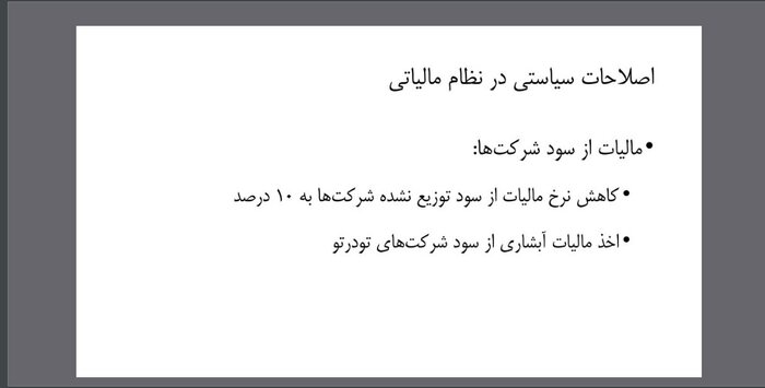 چرا نظام مالیاتی ایران پایههای متعدد دارد؟