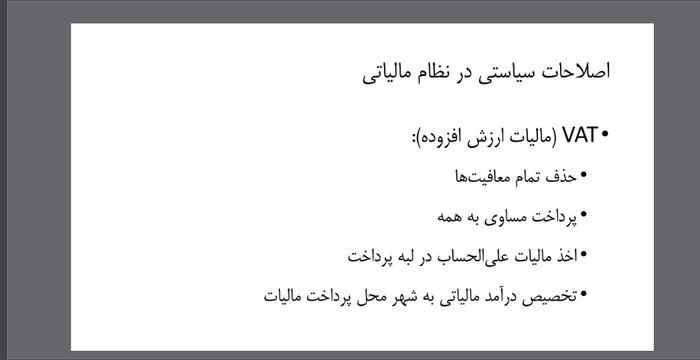 چرا نظام مالیاتی ایران پایههای متعدد دارد؟