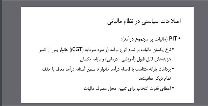 چرا نظام مالیاتی ایران پایههای متعدد دارد؟