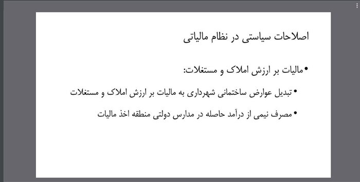 چرا نظام مالیاتی ایران پایههای متعدد دارد؟