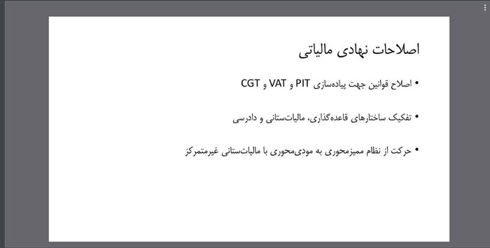 چرا نظام مالیاتی ایران پایههای متعدد دارد؟