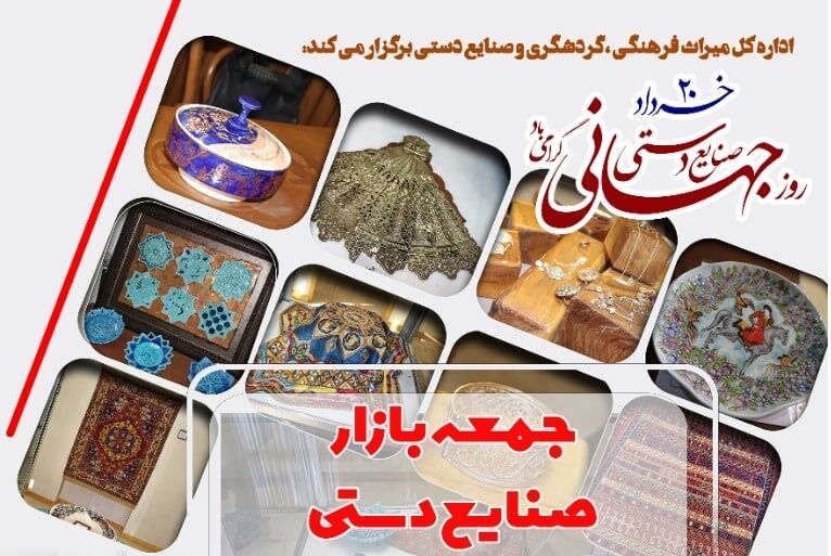  جمعه‌بازار صنایع‌دستی در تبریز دایر می‌شود