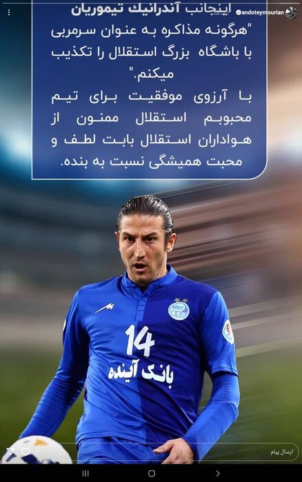 تیموریان به طور خودجوش مذاکره با استقلال را تکذیب کرد