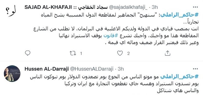 چرا الزاملی اتهام بی آبی عراق را متوجه ایران کرد؟ گزاره هایی از زبان ناظران عراقی