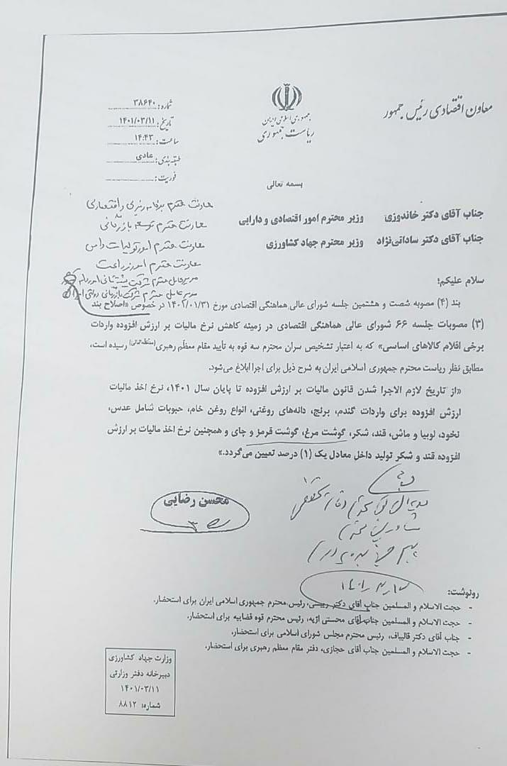 مالیات ارزش افزوده کالاهای اساسی یک درصد شد