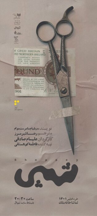 چهرههای درخشان تئاتر از کارگردان تا بازیگر؛ 69 نمایش در 29 تماشاخانه 23