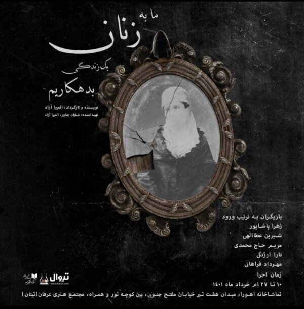 چهرههای درخشان تئاتر از کارگردان تا بازیگر؛ 69 نمایش در 29 تماشاخانه 8