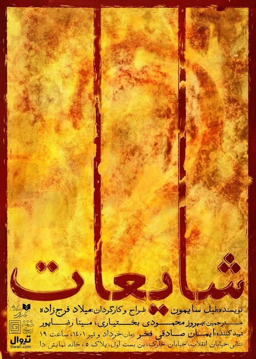 چهرههای درخشان تئاتر از کارگردان تا بازیگر؛ 69 نمایش در 29 تماشاخانه 33