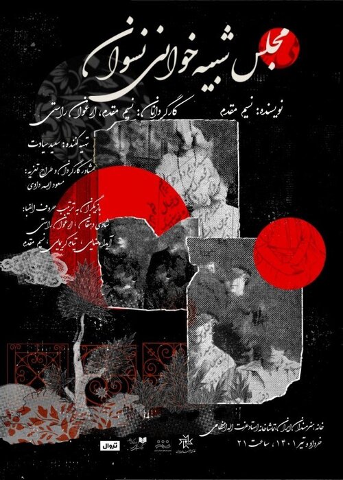 چهرههای درخشان تئاتر از کارگردان تا بازیگر؛ 69 نمایش در 29 تماشاخانه 5