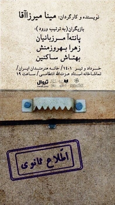 چهرههای درخشان تئاتر از کارگردان تا بازیگر؛ 69 نمایش در 29 تماشاخانه 6