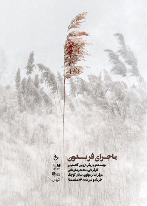 چهرههای درخشان تئاتر از کارگردان تا بازیگر؛ 69 نمایش در 29 تماشاخانه 11