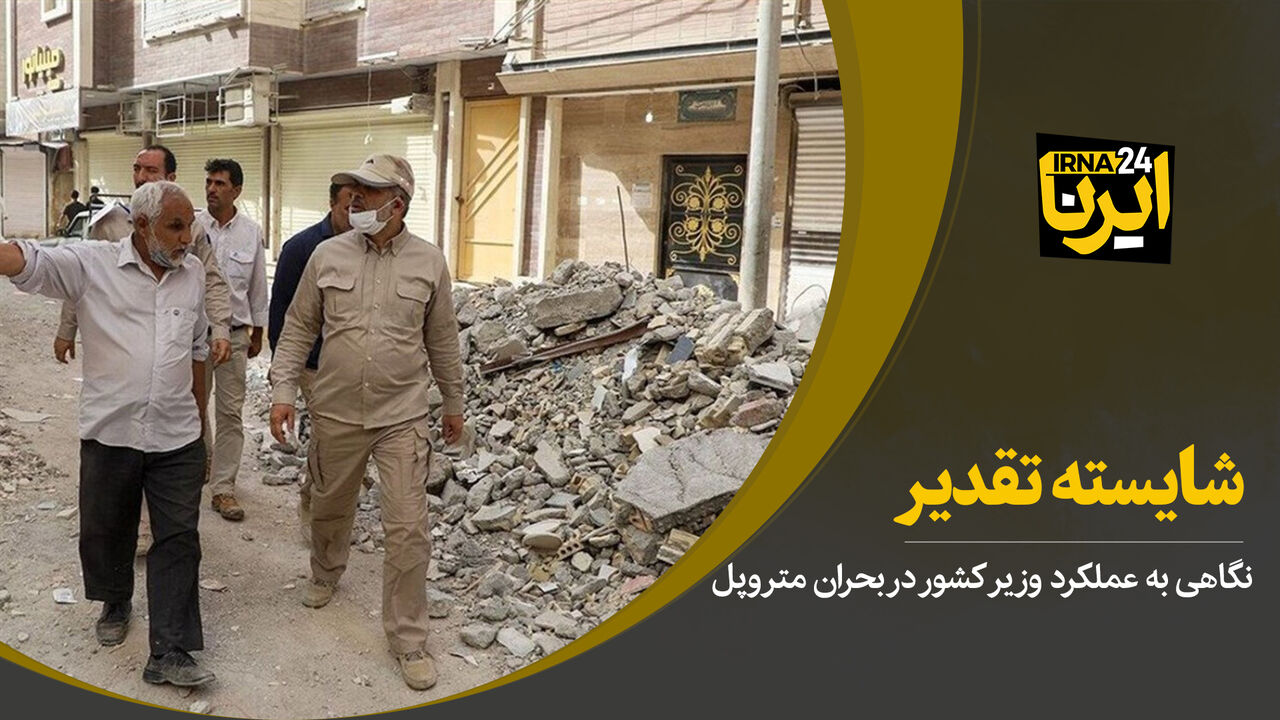 شایسته تقدیر