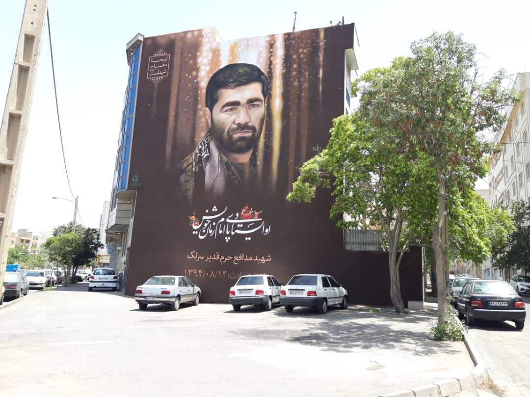 تمثال شهید مدافع حرم قدیر سرلک در جنوب شرق تهران نقش بست
