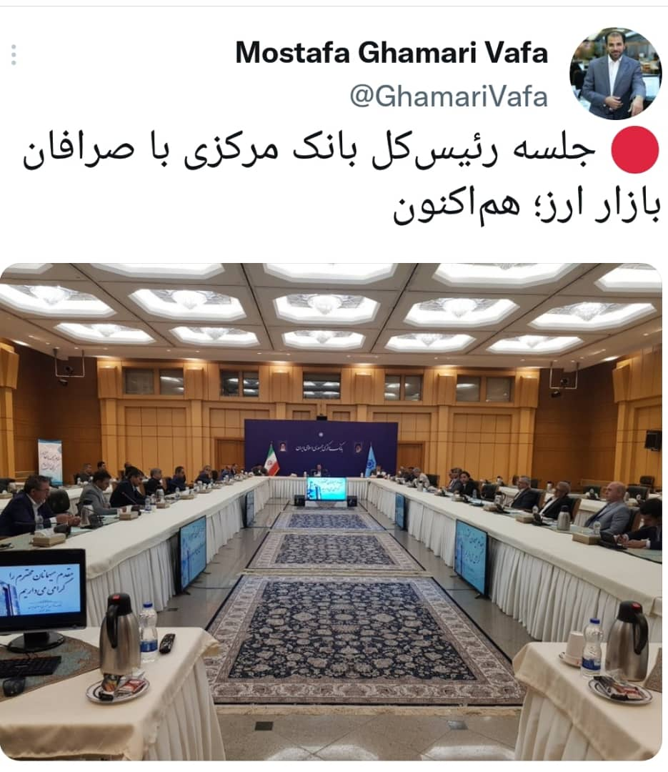 جلسه ویژه ارزی رییس کل بانک مرکزی با صرافان