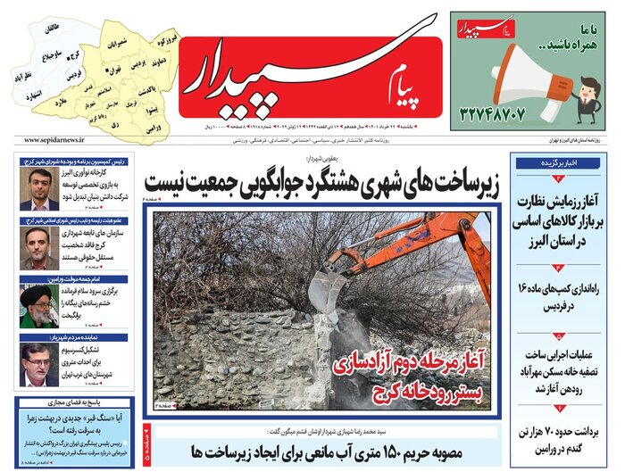 تازه ترین عناوین و مطالب رسانه های البرز