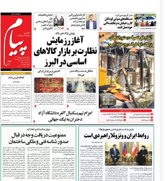 تازه ترین عناوین و مطالب رسانه های البرز