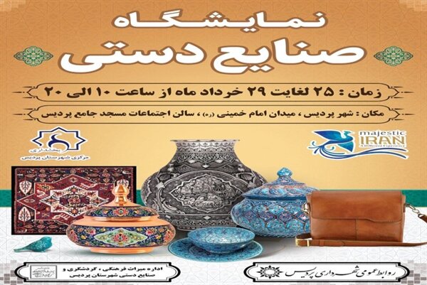  از نمایشگاه صنایع‌دستی تا کارگاه آموزش سفالگری در شهرستان های استان تهران