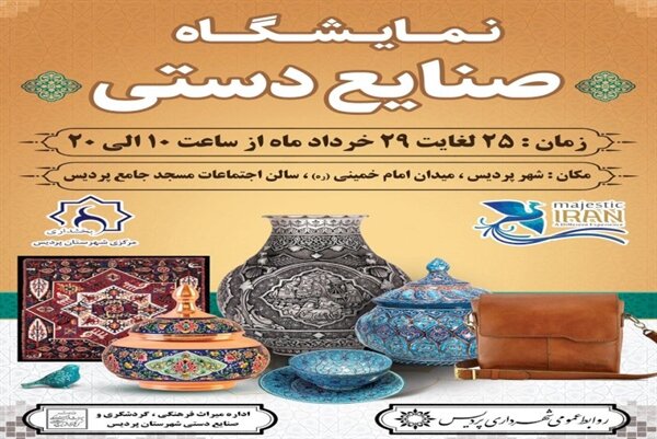 از نمایشگاه صنایعدستی تا کارگاه آموزش سفالگری در شهرستان های استان تهران