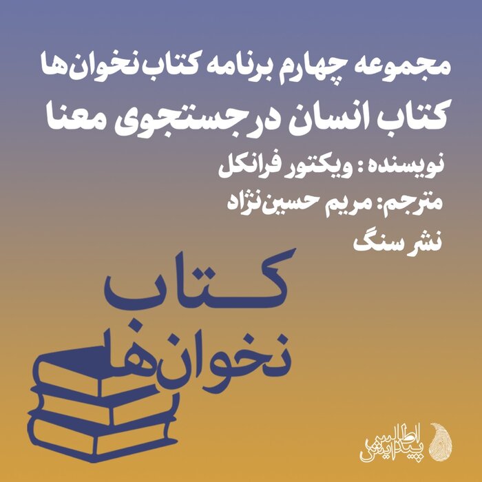 توسعه کتابخوانی، این بار با «کتاب‌نخوان‌ها»