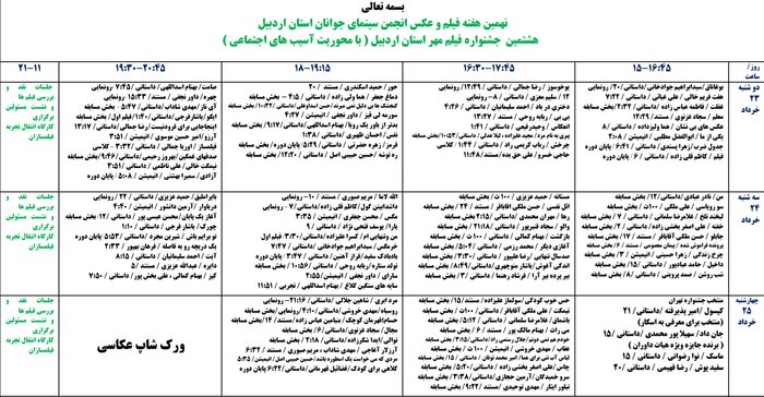 نمایش ۹۸ اثر در جشنواره فیلم اردبیل + جدول اکران