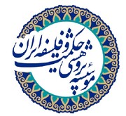 همایش بین‌المللی «تاریخ منطق در جهان اسلام» فراخوان داد