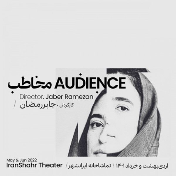 من از نمایش «مخاطب» یا هر اثر تئاتری دیگر دفاع نمیکنم، از روال قانونی دفاع میکنم