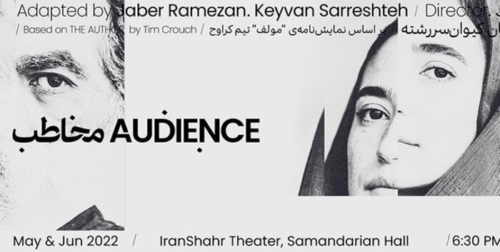 سوءبرداشت از نمایش «مخاطب» نتیجه سطحینگر است 2