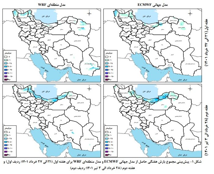 پیشبینی بارش باران در حوضه آبریز دریای خزر طی هفته آینده
