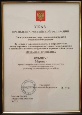 استاد دانشگاه تهران برنده مدال پوشکین شد