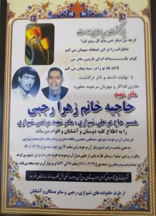 مادر شهید شیرازی در پیشوا آسمانی شد