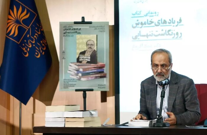 رونمایی «فریادهای خاموش روزنگاشت تنهایی»/ عماد افروغ؛ روشنفکر متعهد در صحنه است 6 رونمایی «فریادهای خاموش روزنگاشت تنهایی»/ عماد افروغ؛ روشنفکر متعهد در صحنه است