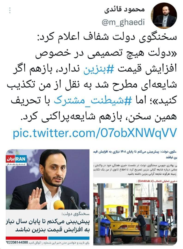 وزارت نفت: «بنزین» کلیدواژه جدید برخی جناحها برای سیاسیکاری و التهابآفرینی است
