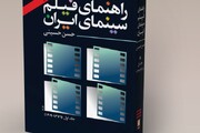 تحلیل نیم قرن سینمای ایران در یک کتاب 