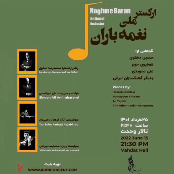 اجرای «نغمه باران» و «لاوچ» در تهران
