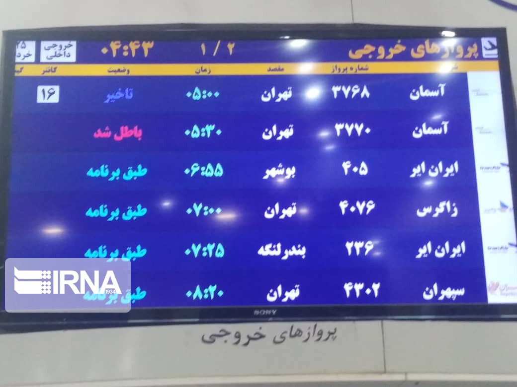 لغو پرواز آسمان، مسافران تهران را در شیراز سرگردان کرد