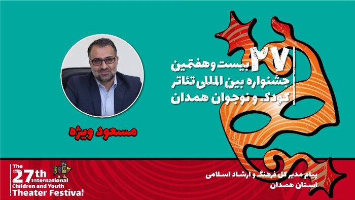 تئاتر کودک و نوجوان ضرورت فهمی روان‌شناسانه و اخلاق‌محور را می‌طلبد